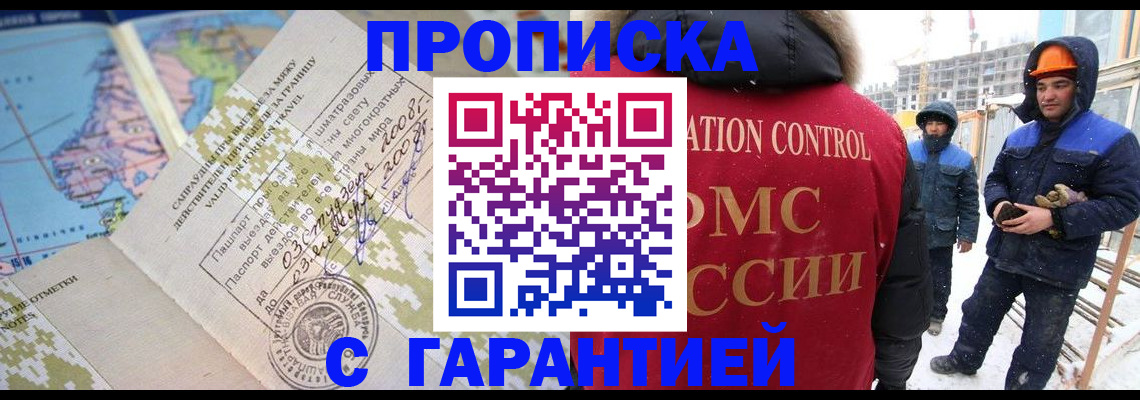 прописка в Гаврилов-Яме