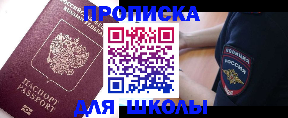 прописка штамп в Гаврилов-Яме